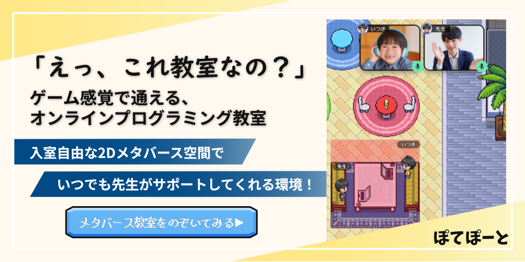 ぽてぽーと公式HP