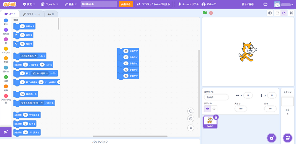 Scratchで10歩動かすブロックを5つ繋げている画像