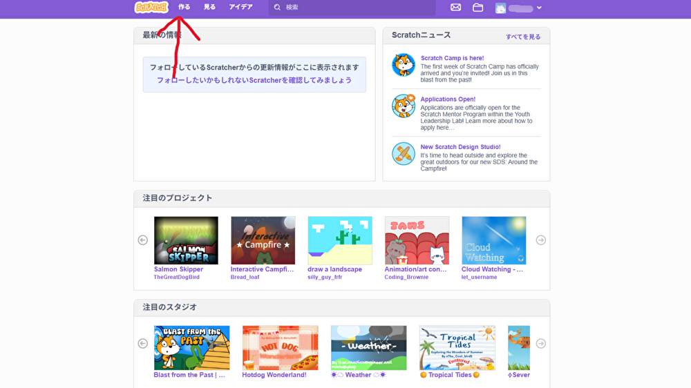 Scratch公式サイトのトップページ