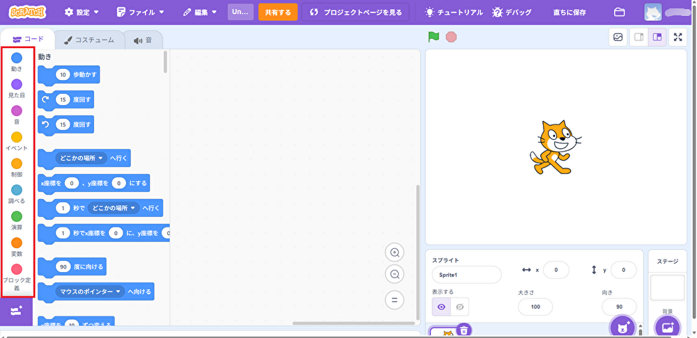 Scratchでブロックがカテゴリ分けされていることを表した画像