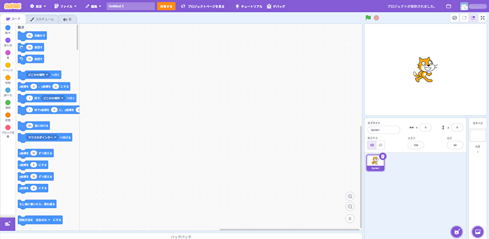 Scratchで実際にブロックをおいて作業する画面