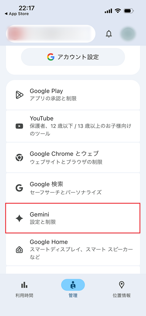 Googleのファミリーリンク操作手順を表す画像②