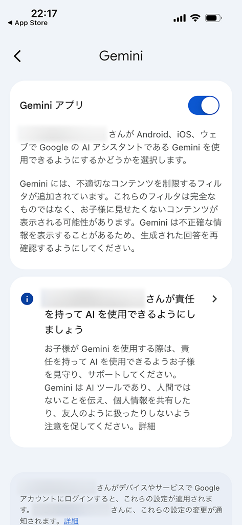 Googleのファミリーリンク操作手順を表す画像③