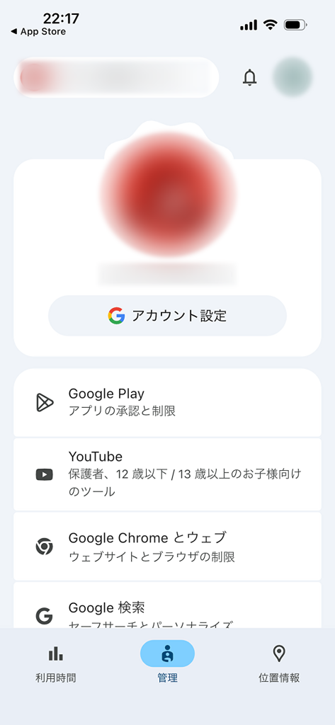Googleのファミリーリンク操作手順を表す画像①