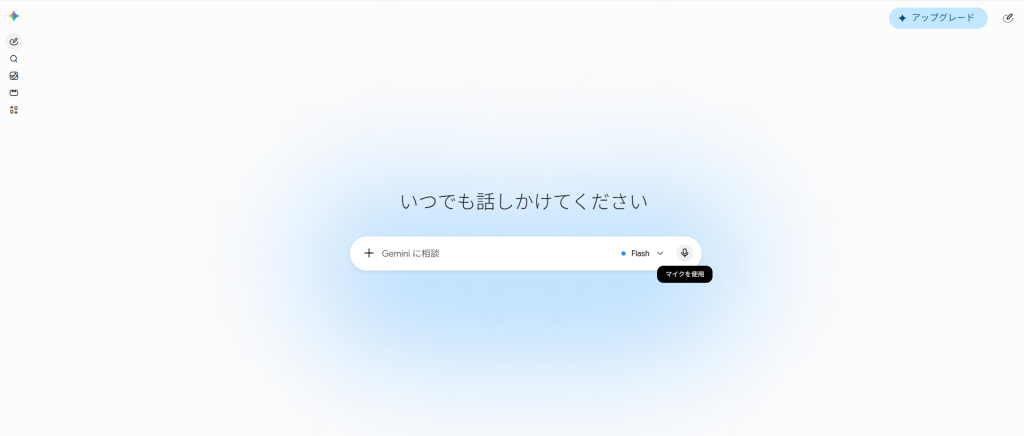 音声入力を利用してGeminiを使えることを表した画像